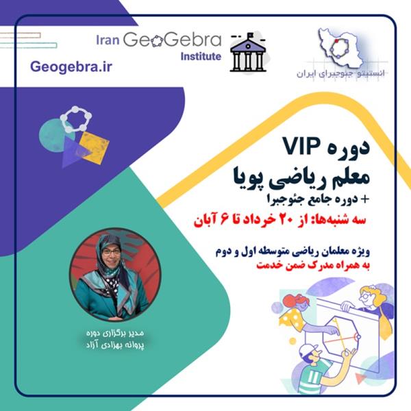 دوره VIP معلم ریاضی پویا 1404