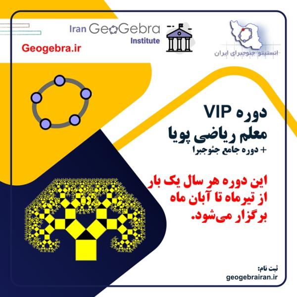 دوره VIP معلم ریاضی پویا